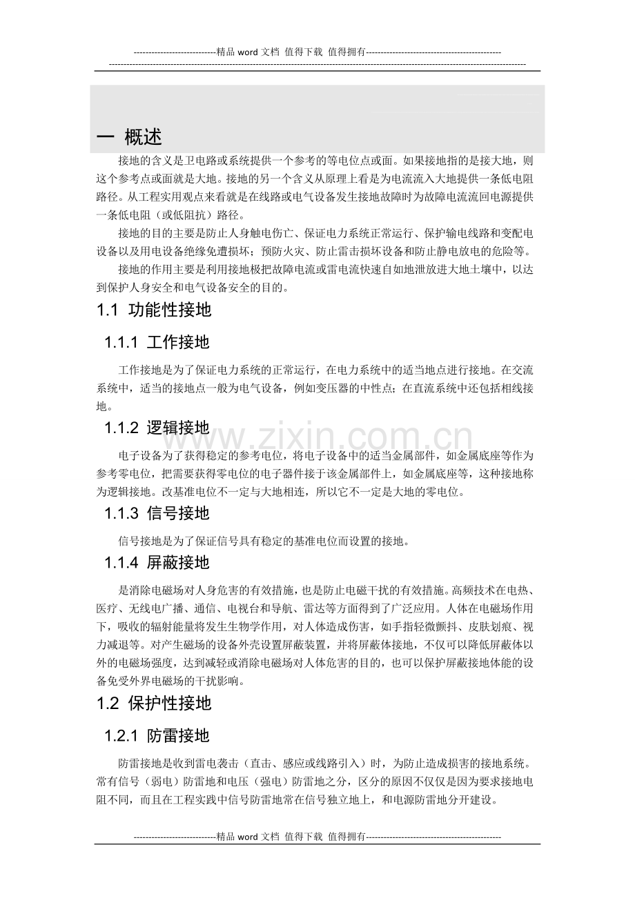 电能质量产品接地手册.1doc.doc_第1页