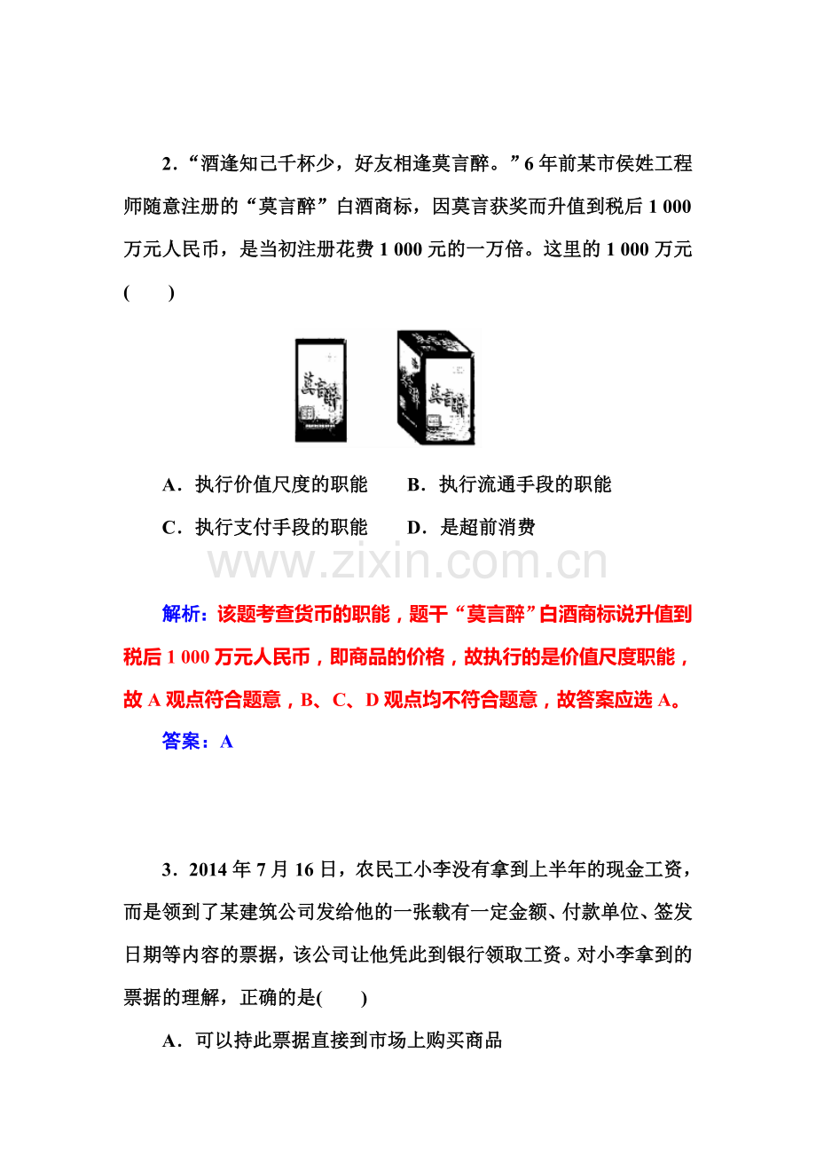 2015-2016学年高一政治必修一知识点练习1.doc_第2页