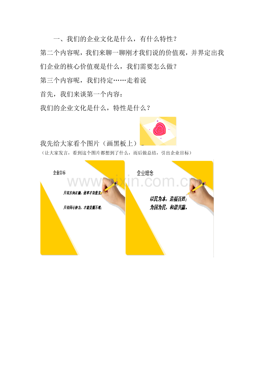 今天我们安排的是企业内部培训1.doc_第2页