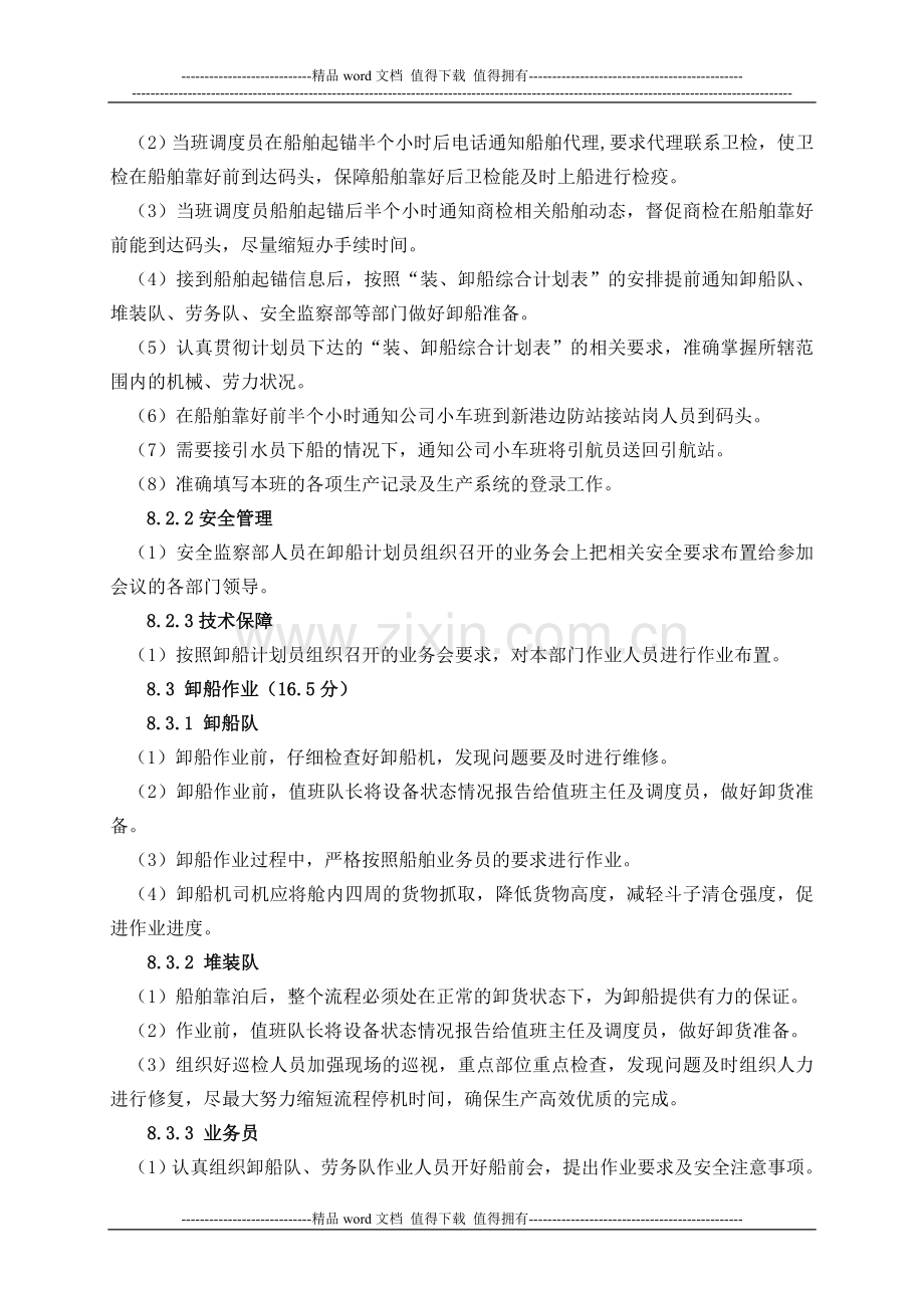 卸船作业流程标准手册.doc_第2页