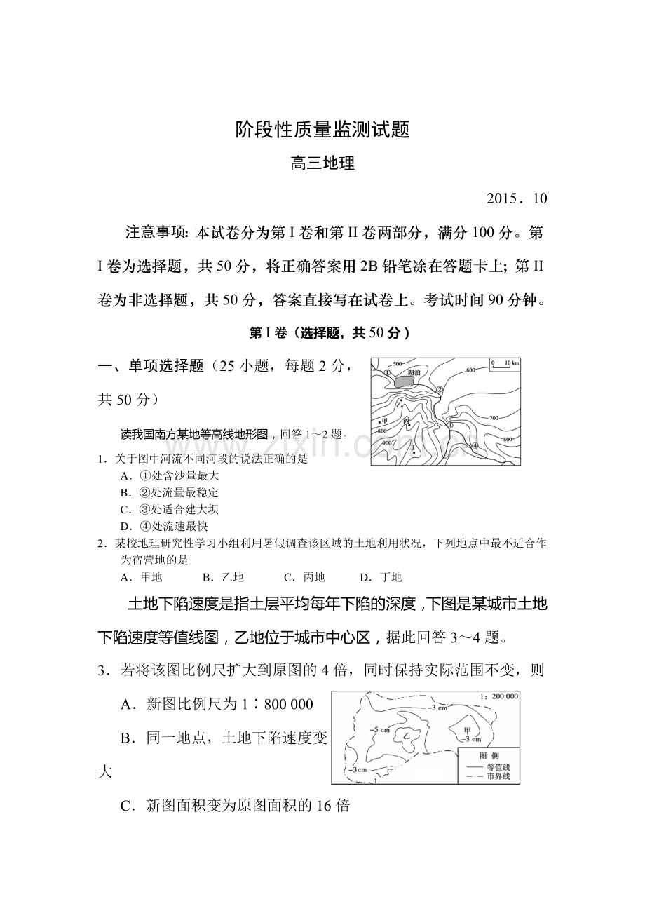 2016届高三地理上册10月段考试卷.doc_第1页