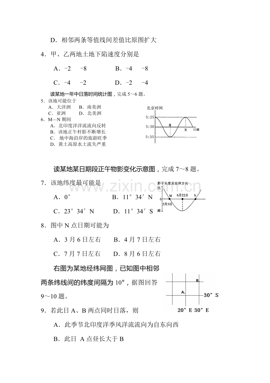 2016届高三地理上册10月段考试卷.doc_第2页