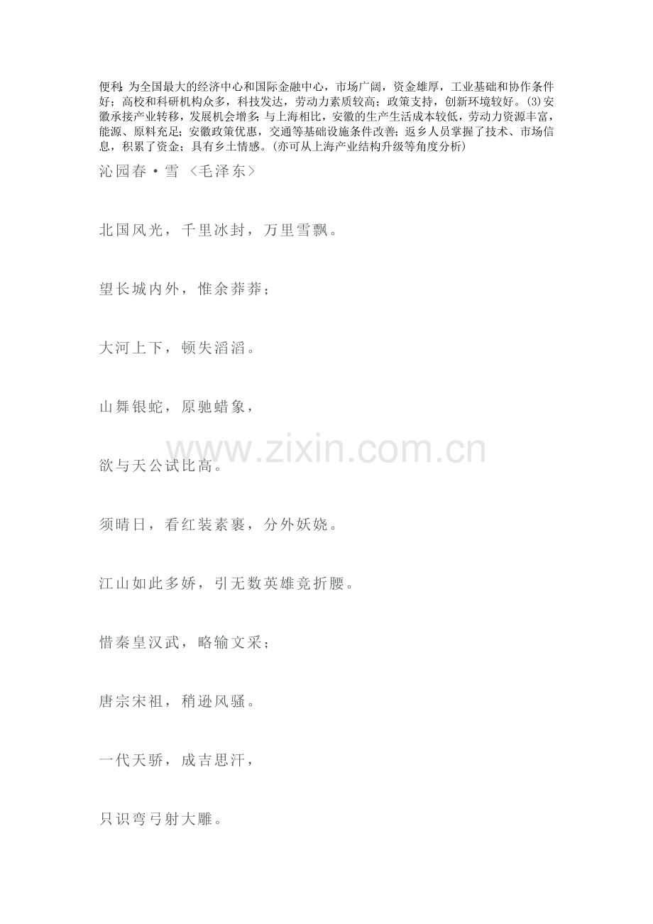 高一地理下学期随堂巩固与同步测试15.doc_第2页
