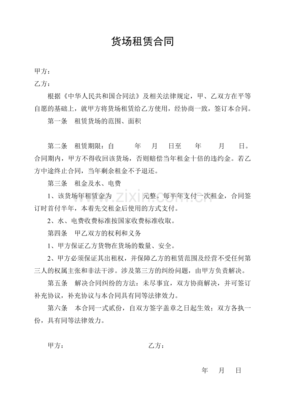 货场租赁合同.doc_第1页