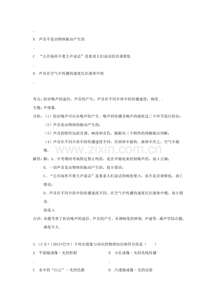 2015年四川省巴中中考物理试题.doc_第2页