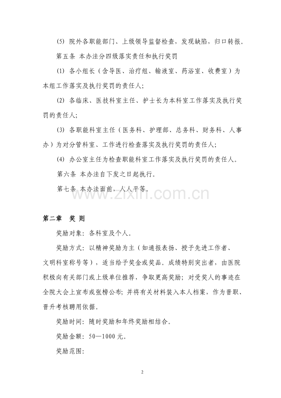 医院奖惩管理制度.doc_第2页