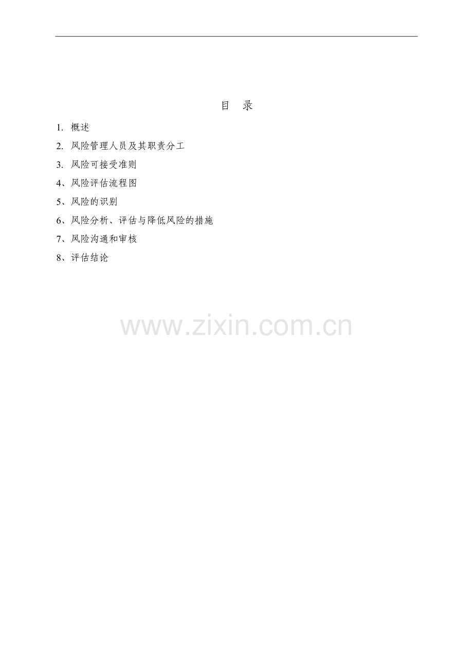 空调净化系统风险管理报告.doc_第2页