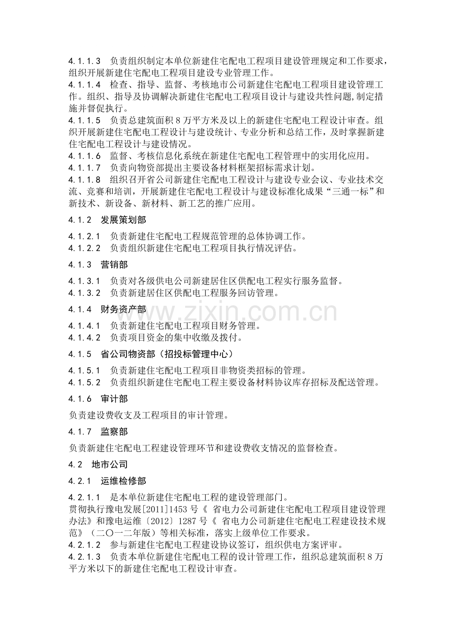 新建住宅小区管理标准.doc_第2页