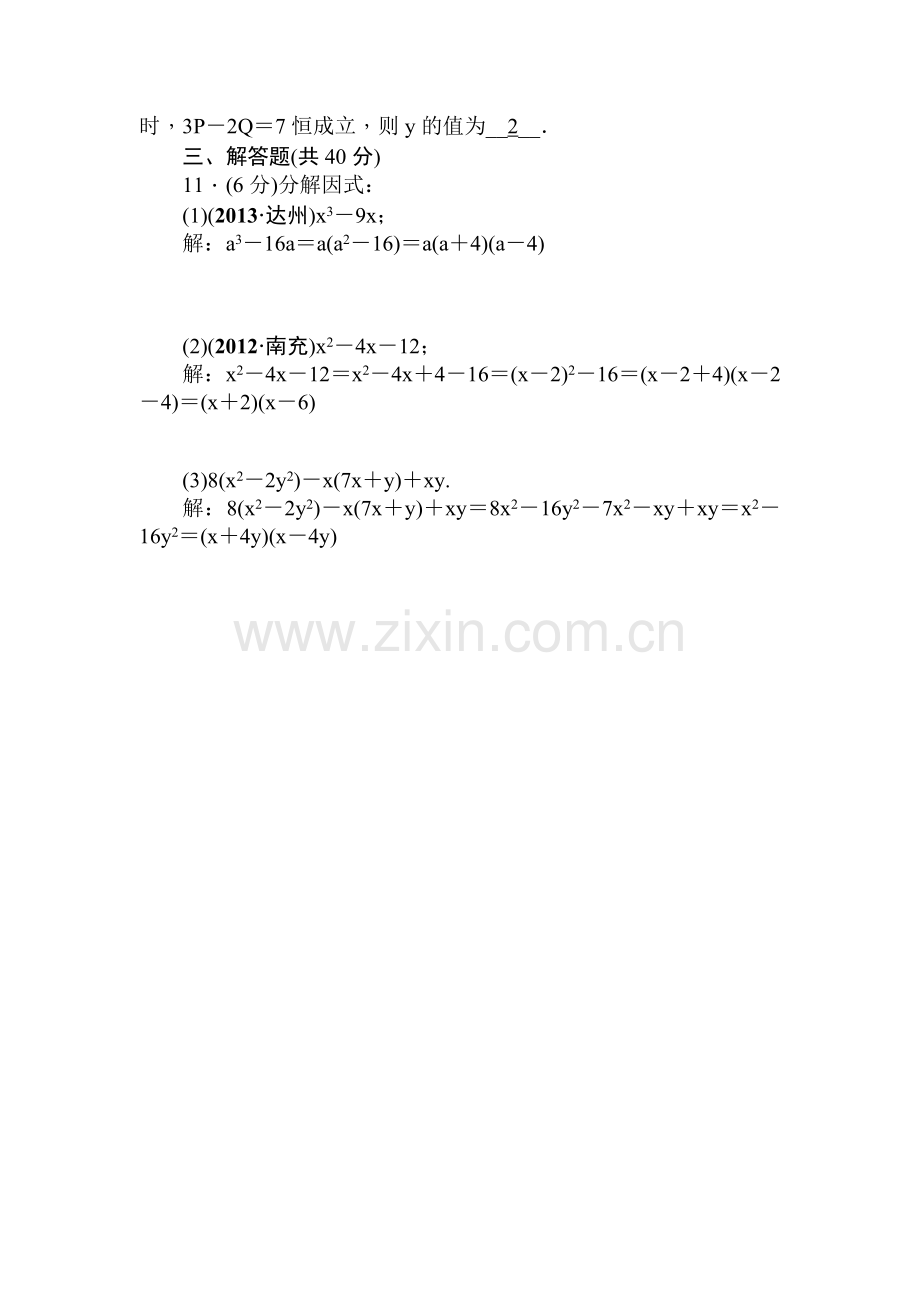 2015届中考数学考点专题跟踪突破复习题4.doc_第2页