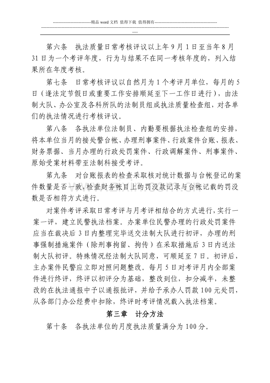 执法质量日常考核评议实施办法(2014)..doc_第2页