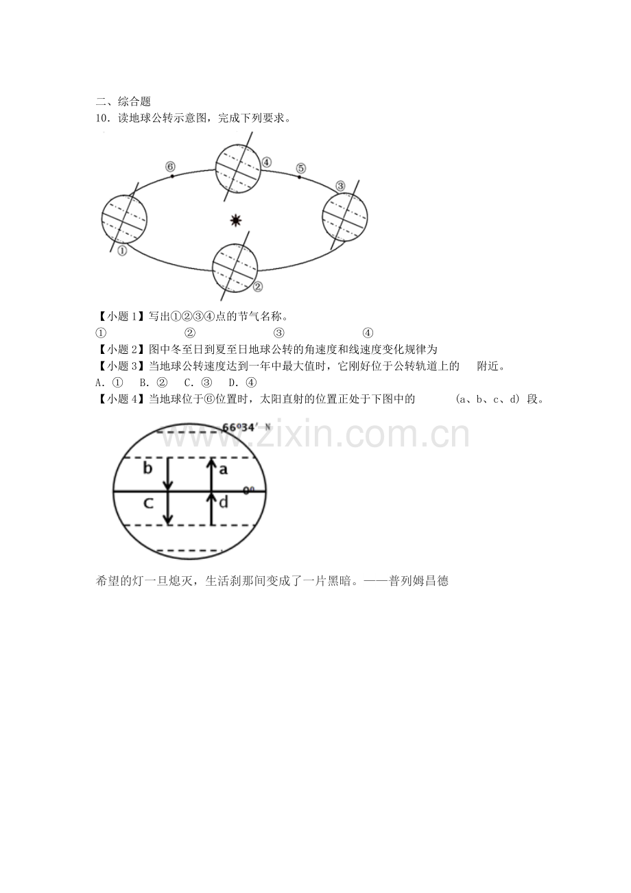 地球运动特征练习题.doc_第2页