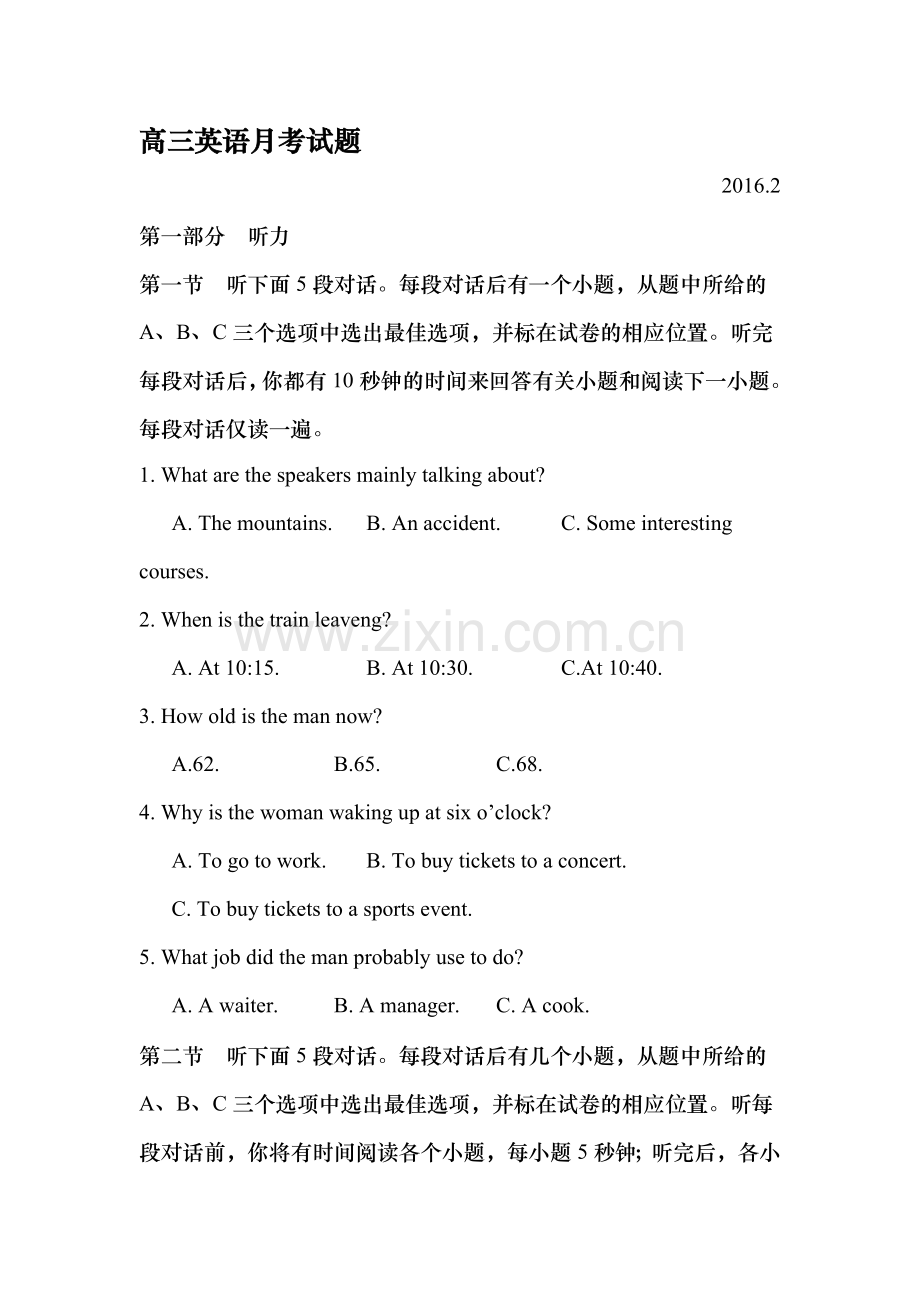山东省武城县2016届高三英语下册第一次月考试题.doc_第1页