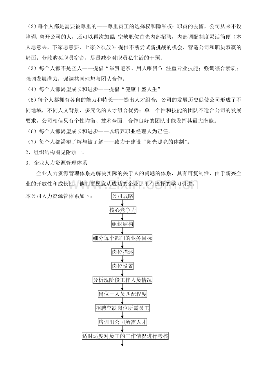 某房地产公司人力资源部绩效管理方案设计.doc_第2页