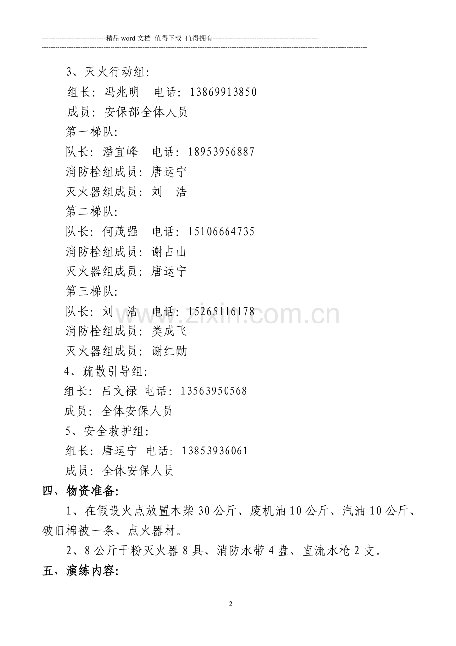 有限公司消防应急演练计划2014.5.9.doc_第2页