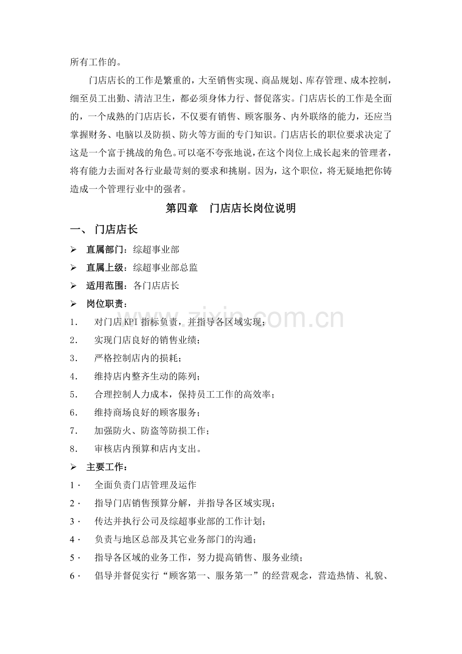 店长、店助营运手册.doc_第2页