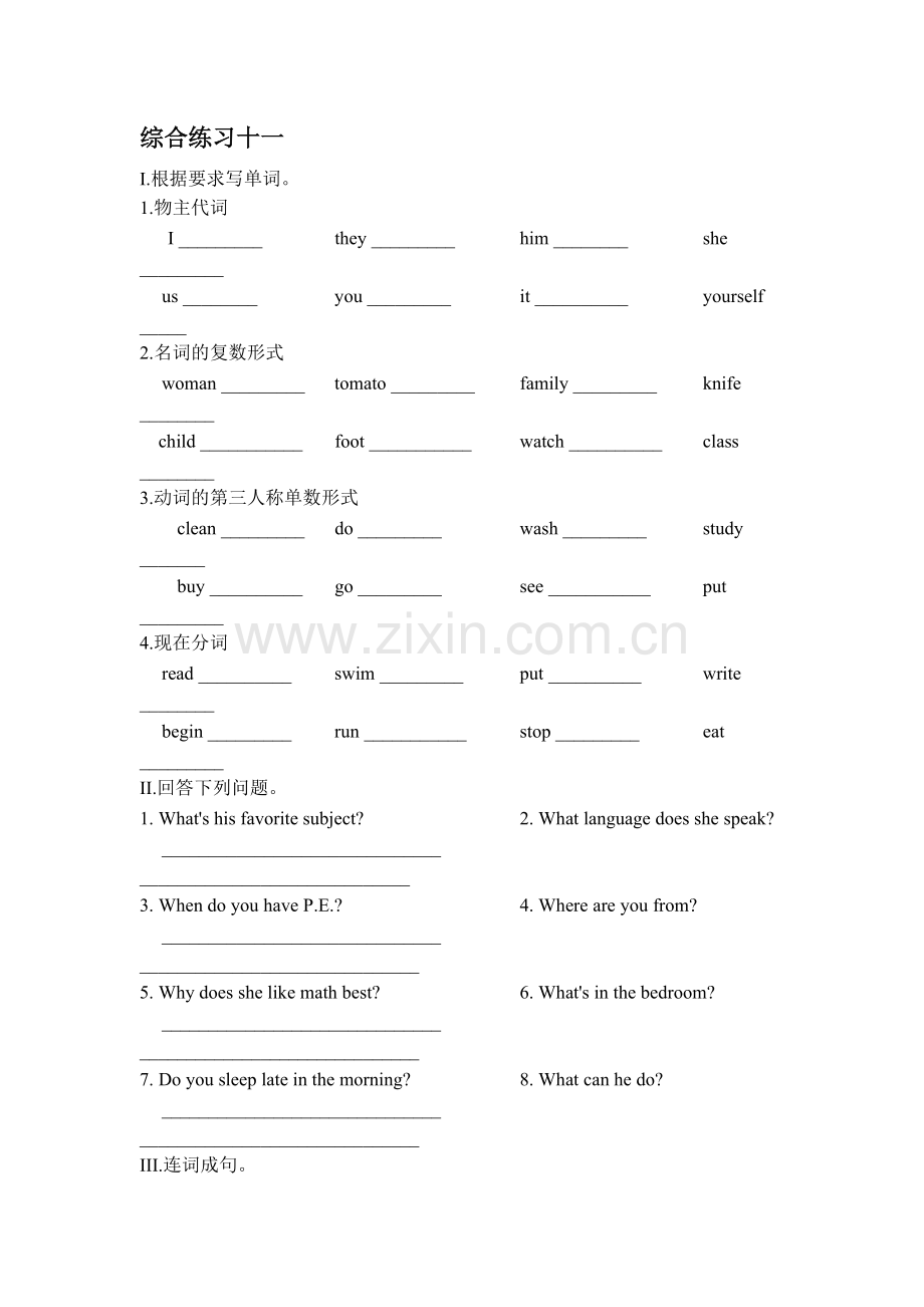 七年级英语下册综合测试题11.doc_第1页