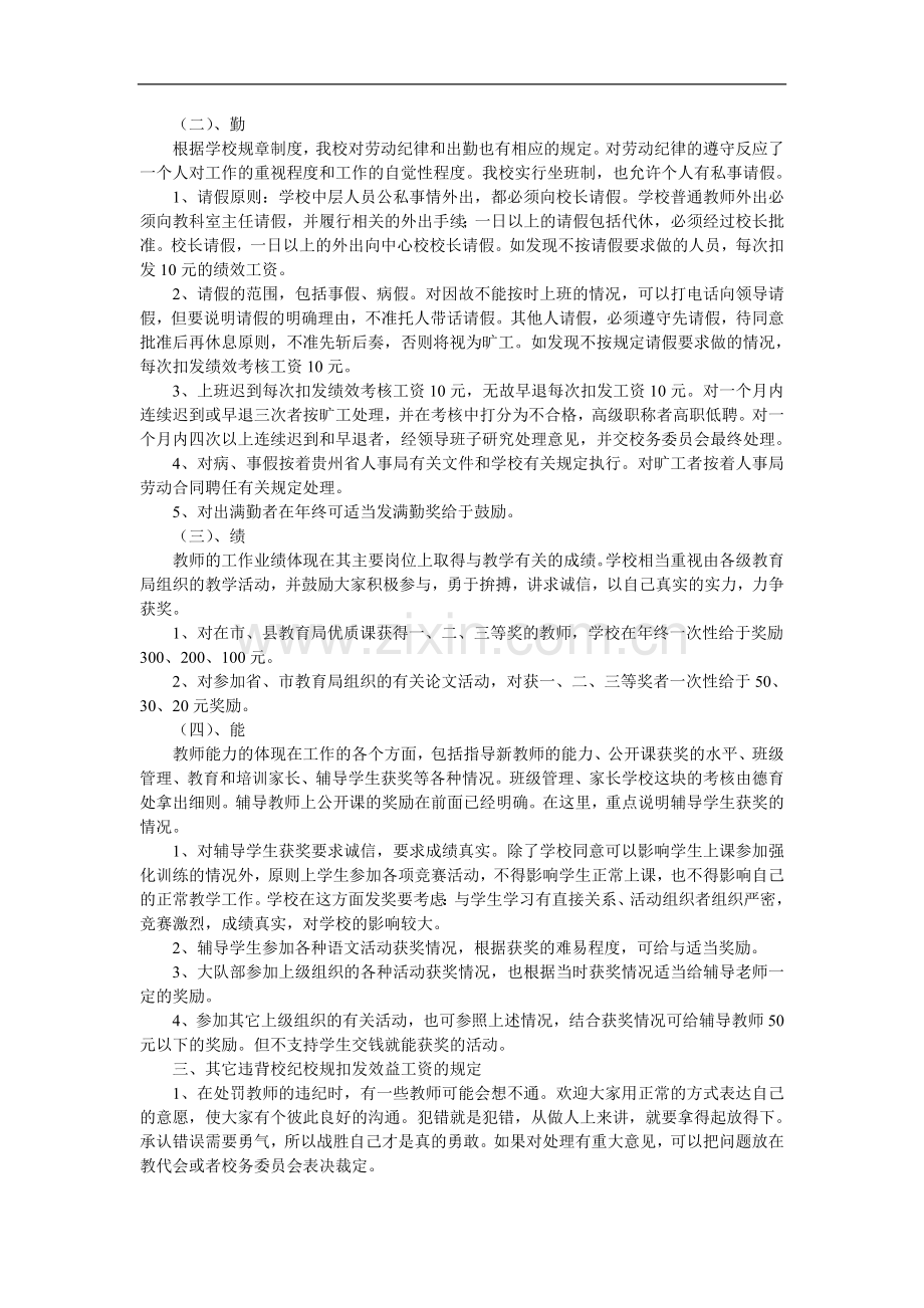 水母小学2012年绩效工资考核方案..doc_第2页