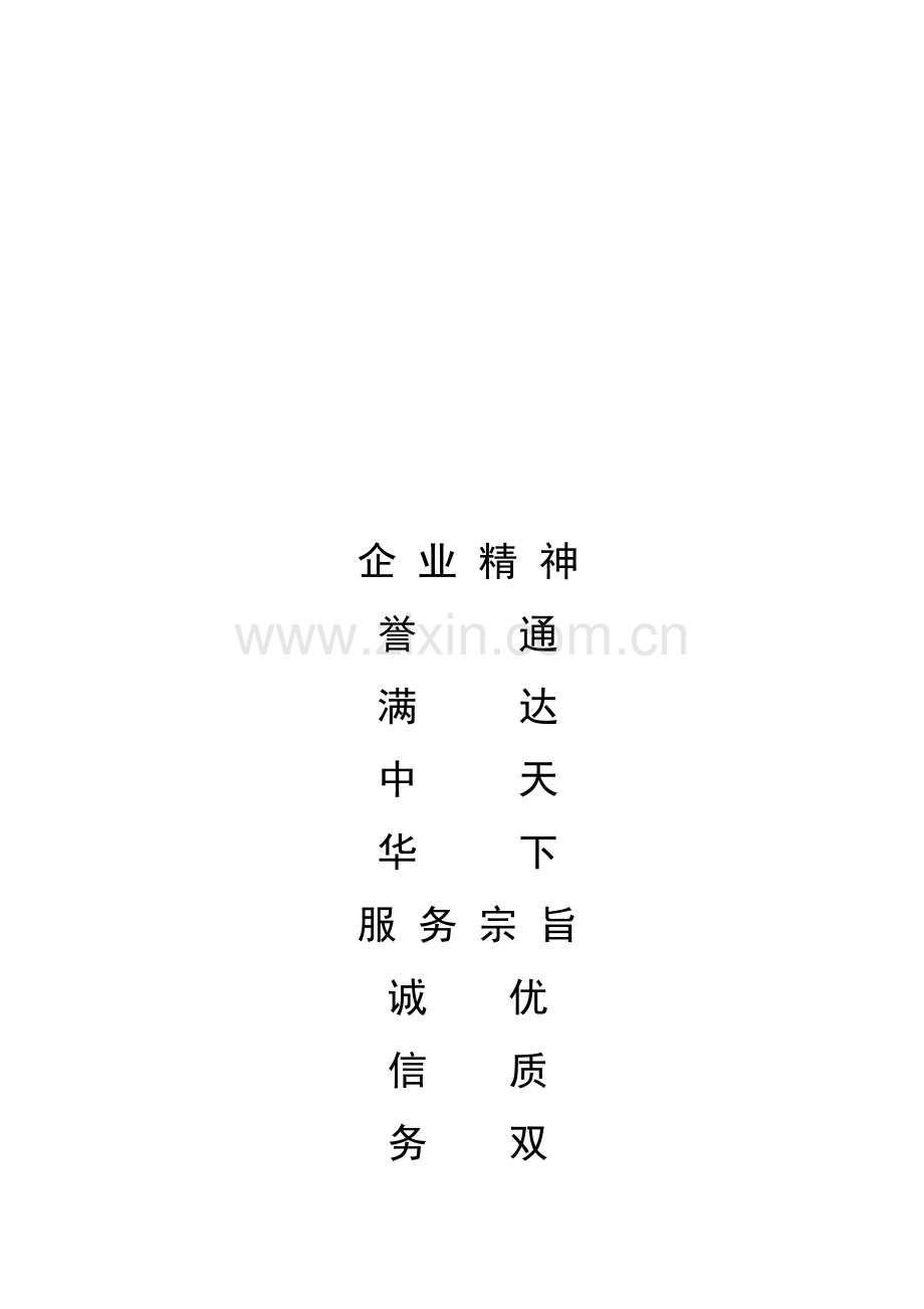 中通员工手册.doc_第1页