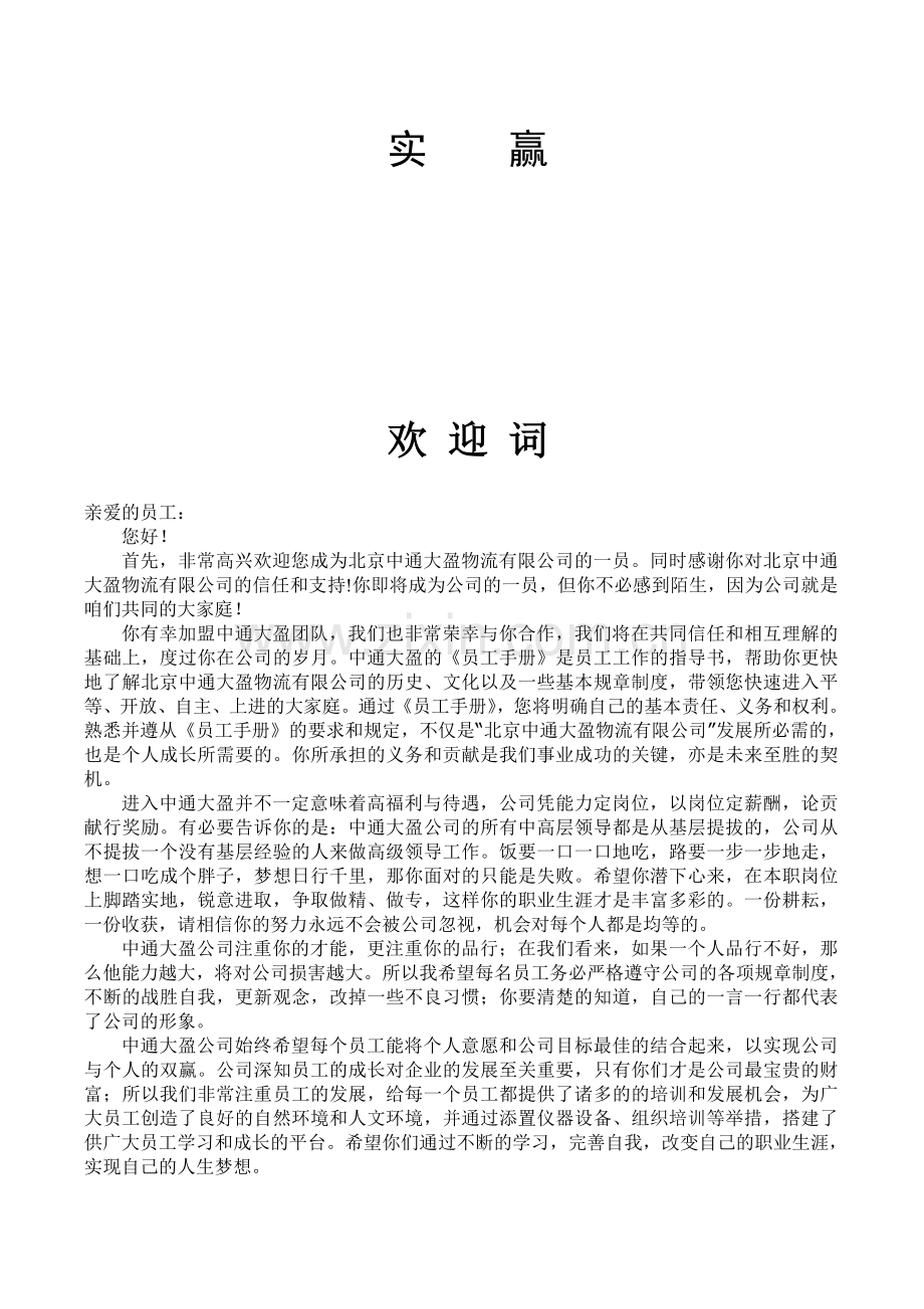 中通员工手册.doc_第2页