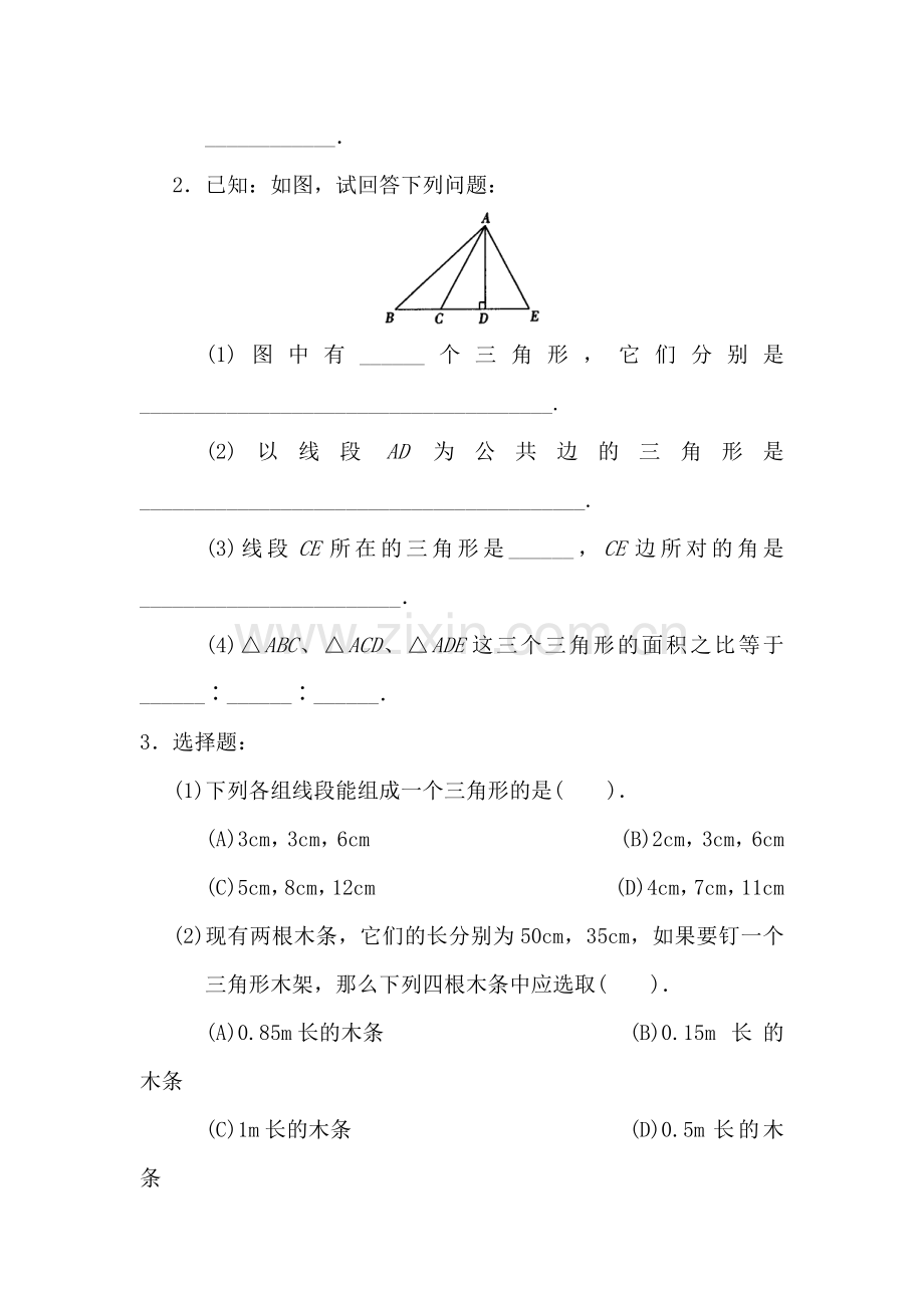 八年级数学上学期课时同步练习2.doc_第2页