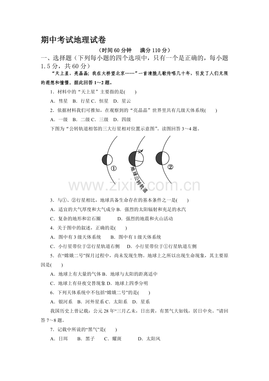 河北省承德市2015-2016学年高一地理上册期中试题.doc_第1页