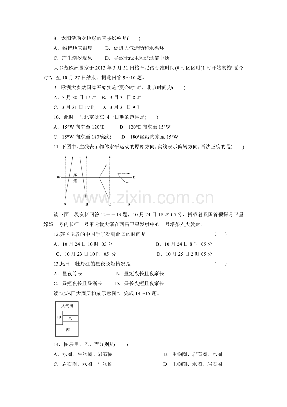 河北省承德市2015-2016学年高一地理上册期中试题.doc_第2页