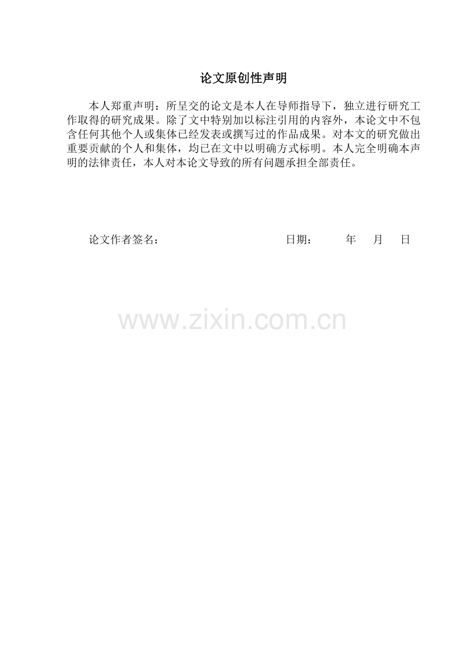 重庆工商大学本科自考毕业生论文文档规范化要求.doc_第2页