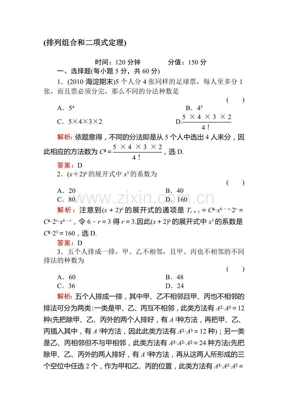 高三数学第一轮备考知识综合检测12.doc_第1页