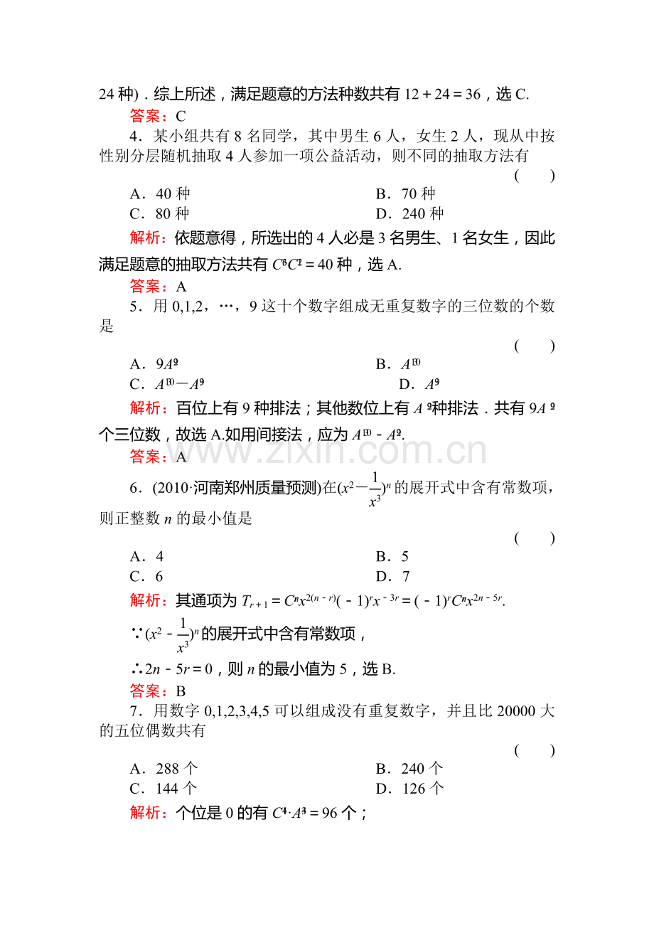 高三数学第一轮备考知识综合检测12.doc_第2页