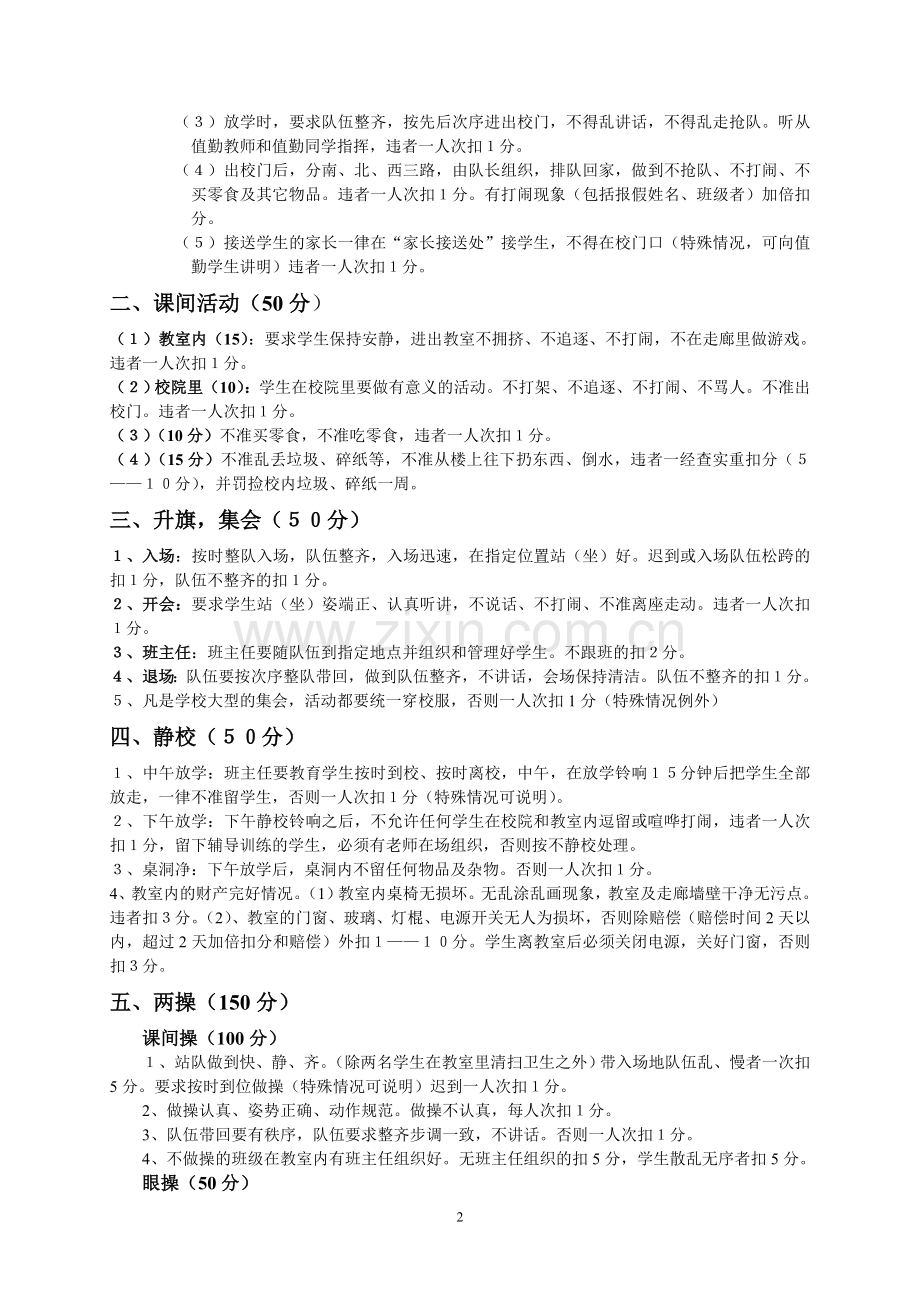 第三联办小学班级管理制度及考核细则..doc_第2页