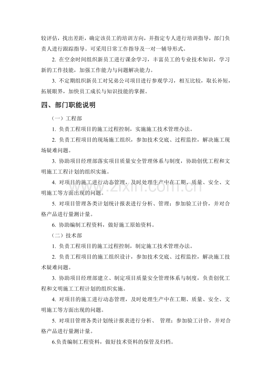 新生培训计划.doc_第2页
