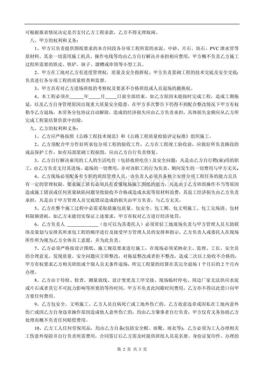 班组劳务施工合作协议书.doc_第2页