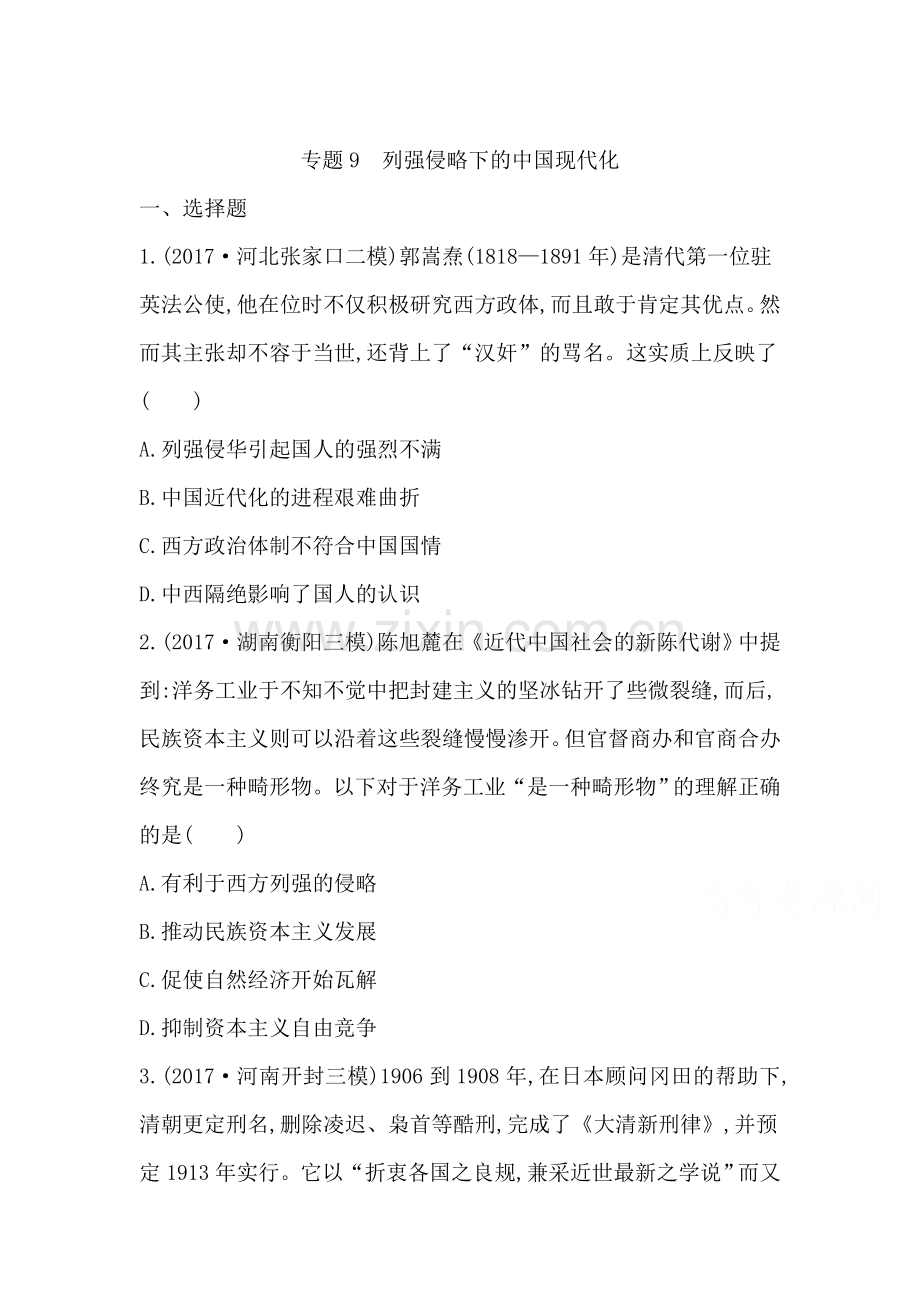 2018届高考历史第二轮知识点复习检测25.doc_第1页