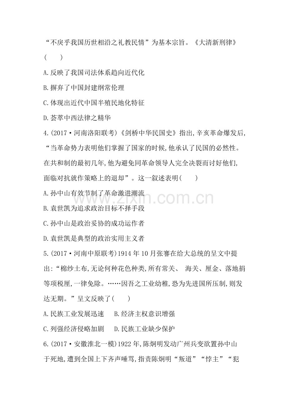 2018届高考历史第二轮知识点复习检测25.doc_第2页