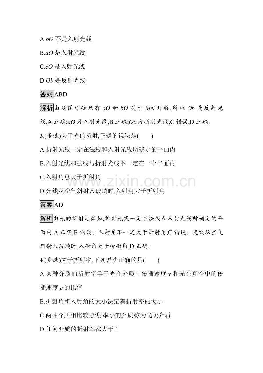 2016-2017学年高二物理上册选修知识点综合检测题37.doc_第2页