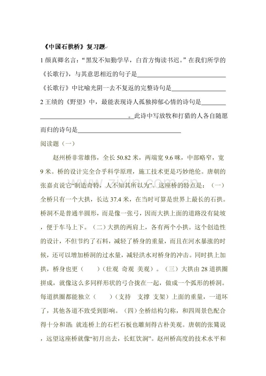 中国石拱桥测试题.doc_第1页
