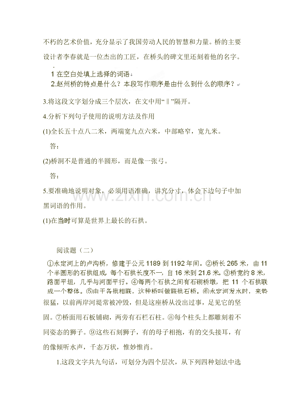 中国石拱桥测试题.doc_第2页