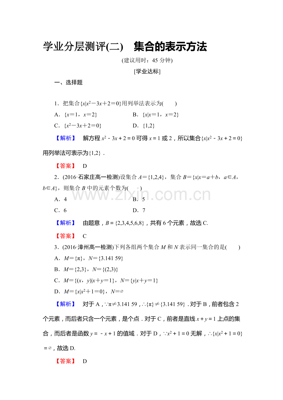 高一数学上学期课时综合测评试题7.doc_第1页