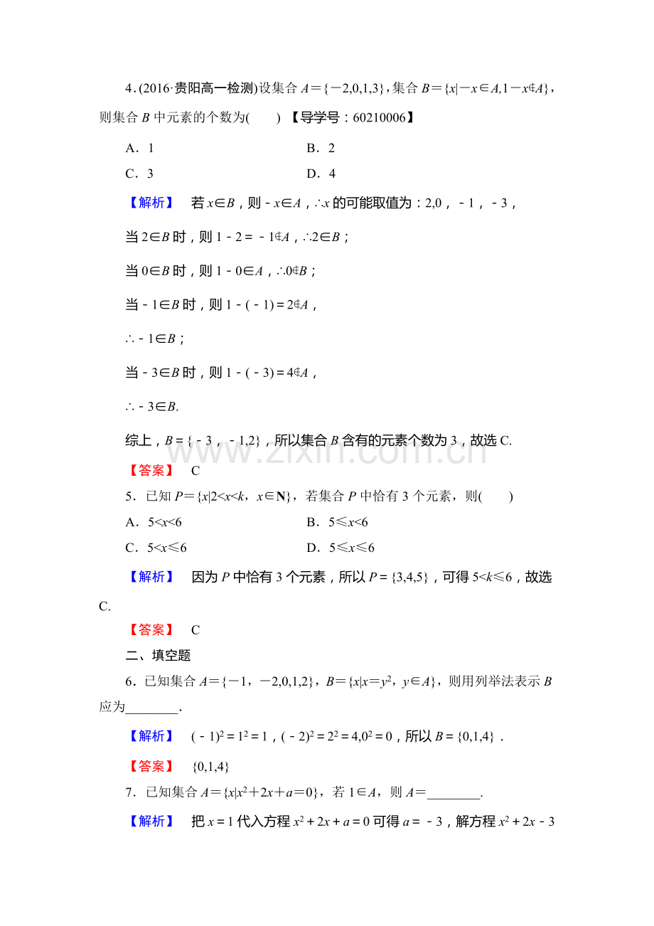 高一数学上学期课时综合测评试题7.doc_第2页