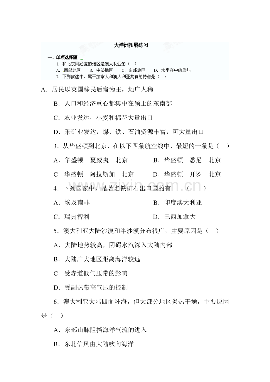 七年级地理下册知识点随堂练习39.doc_第1页