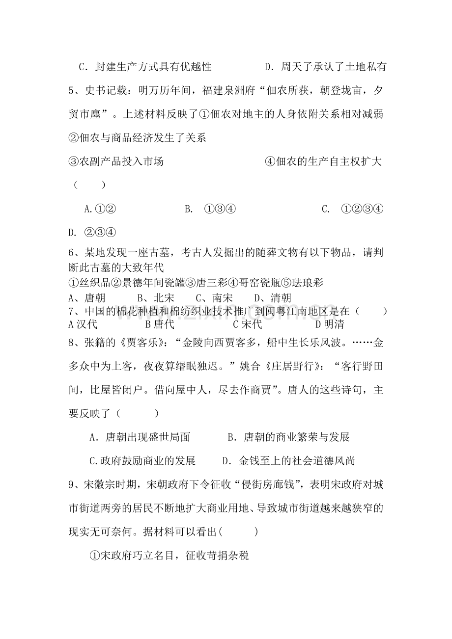高一历史下册第一次月考试题5.doc_第2页