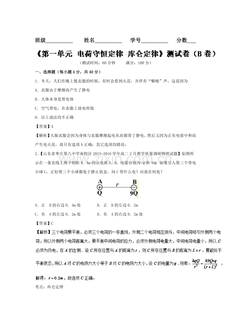 2016-2017学年高二物理上学期课时调研检测题24.doc_第1页