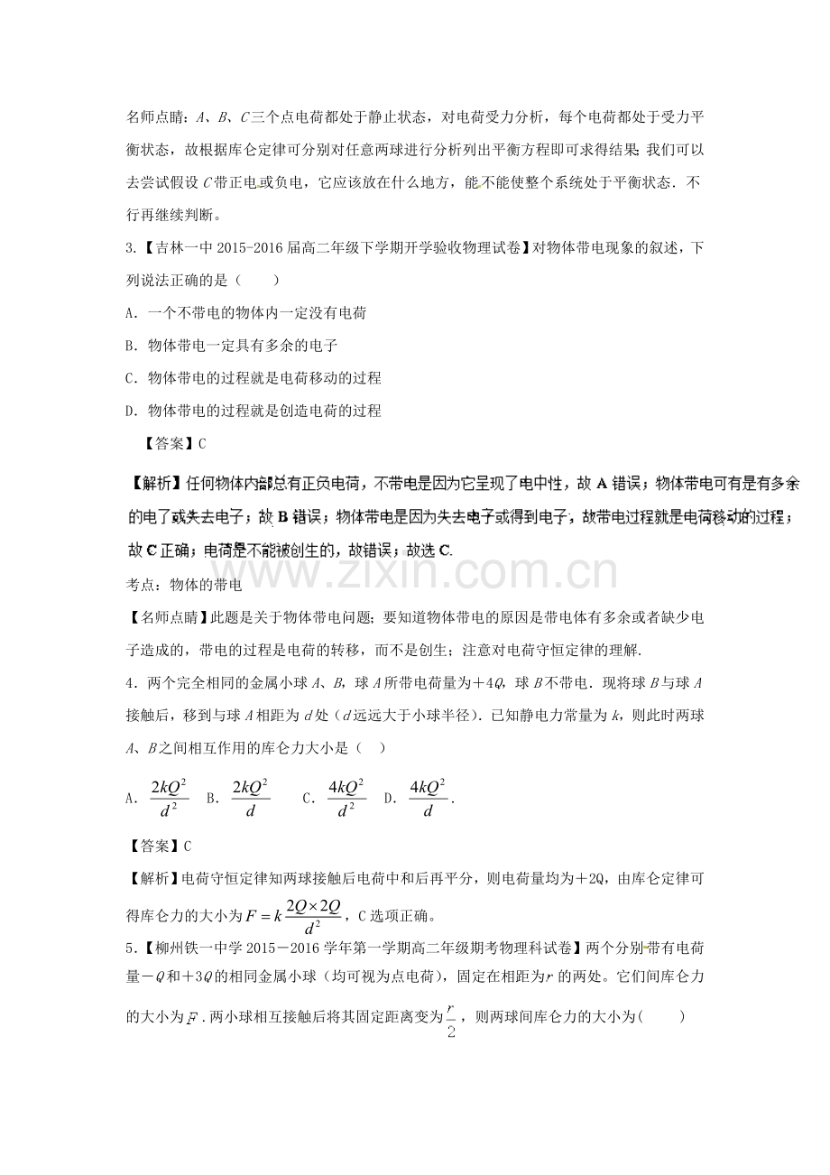 2016-2017学年高二物理上学期课时调研检测题24.doc_第2页
