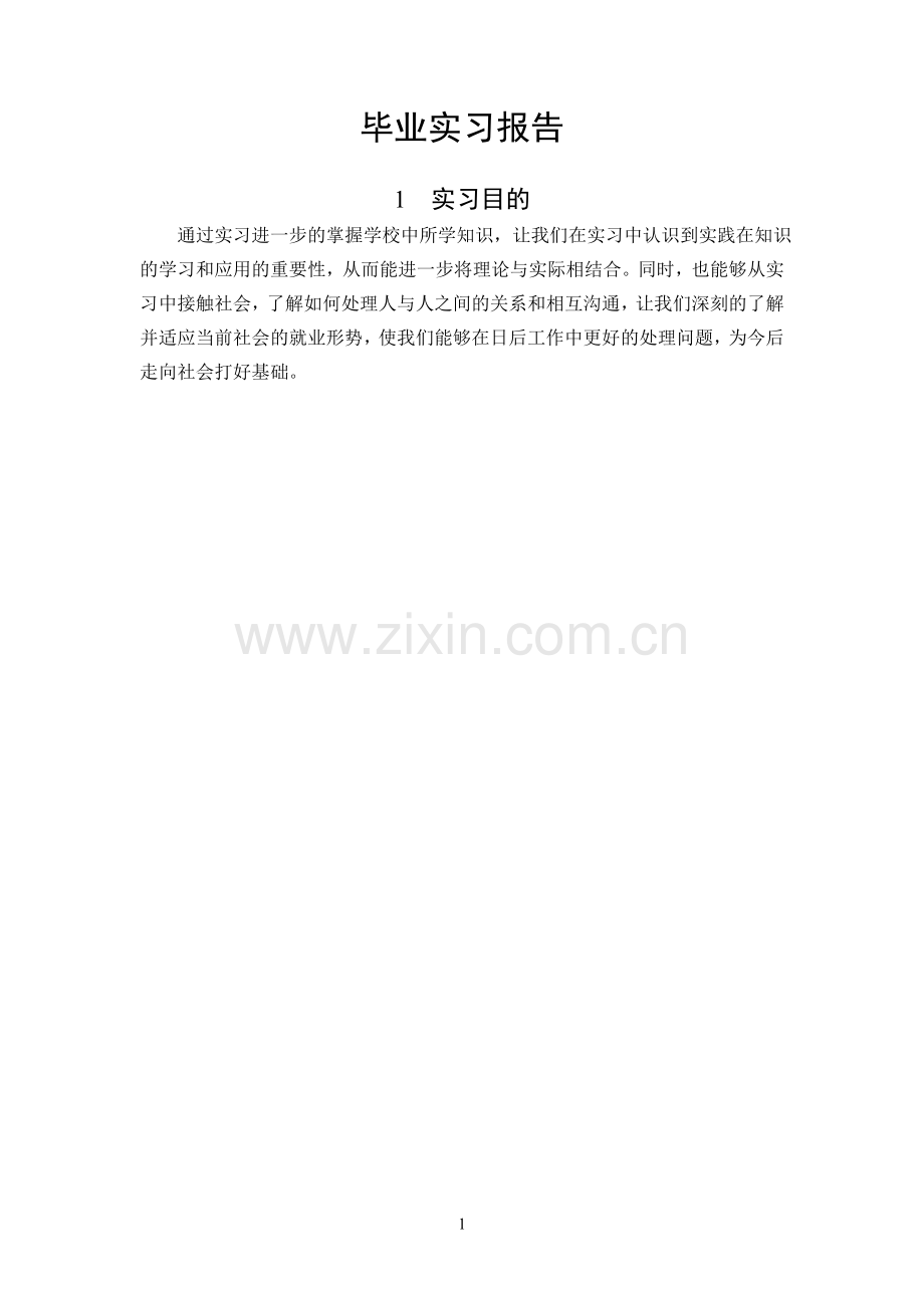 酒店礼宾部毕业实习报告.doc_第2页