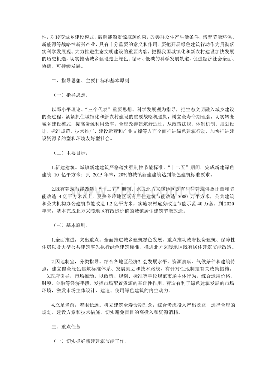 深-圳-市-绿-色-建-筑-协-会Shenzhen-Green.doc_第2页
