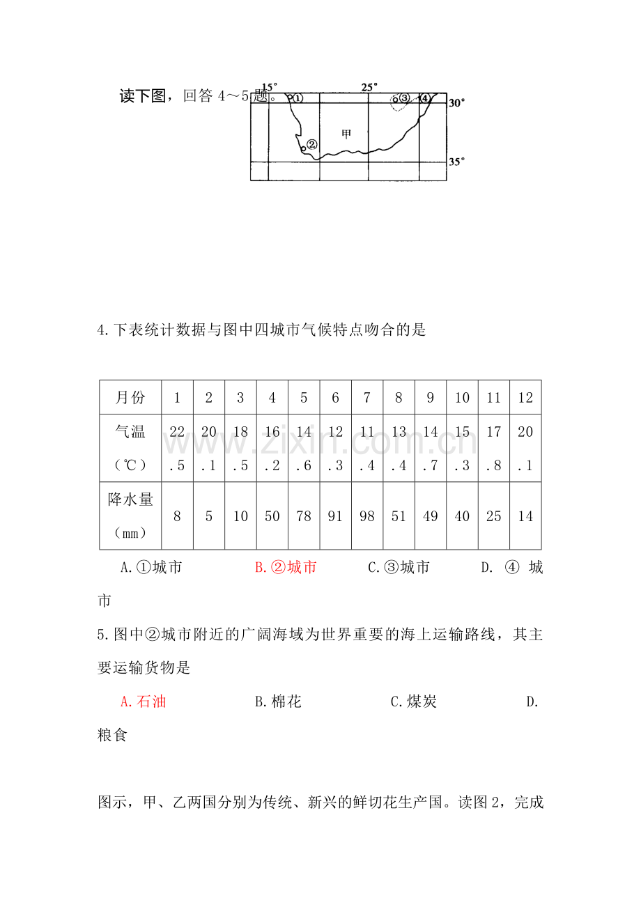 高二地理专题综合检测试题22.doc_第2页