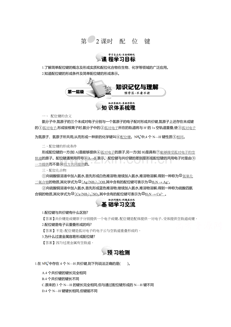 配位键训练题.doc_第1页