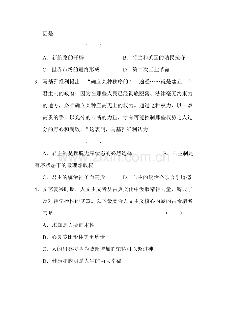 高三历史上册单元素质检测试题1.doc_第2页