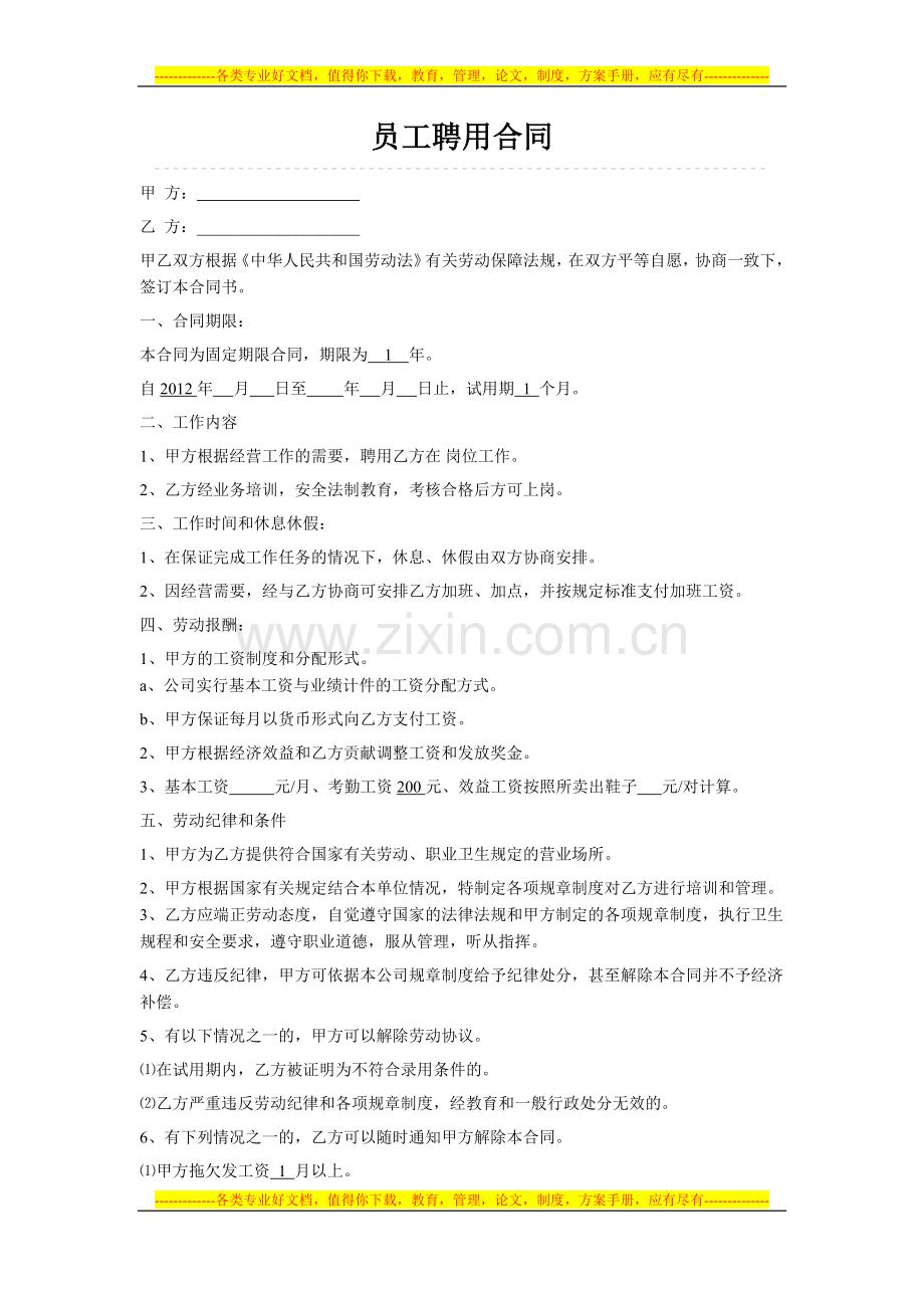 商场合同.doc_第1页