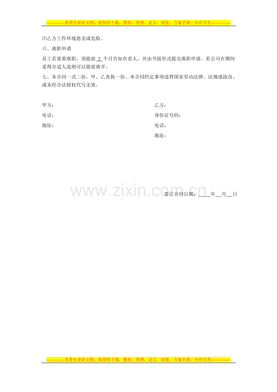 商场合同.doc_第2页